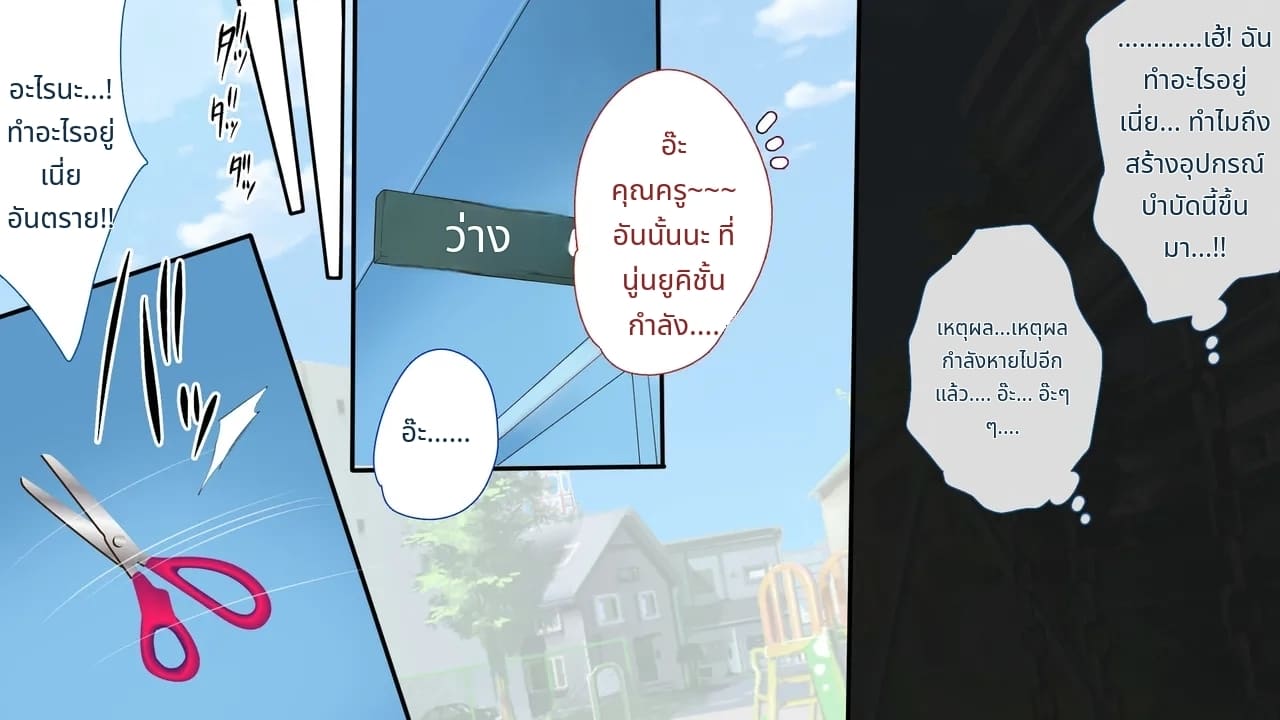 บังคับบังคับ! บังคับให้โตขึ้น!!! 2